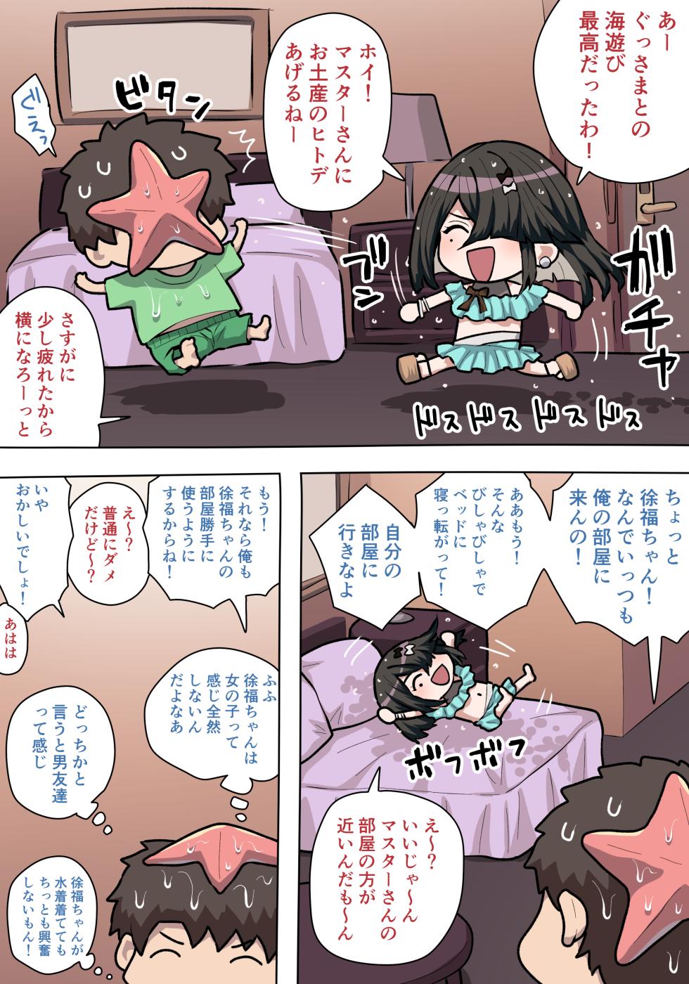 [ぽののぞ] 水着徐福ちゃんおっぱい - Page 1