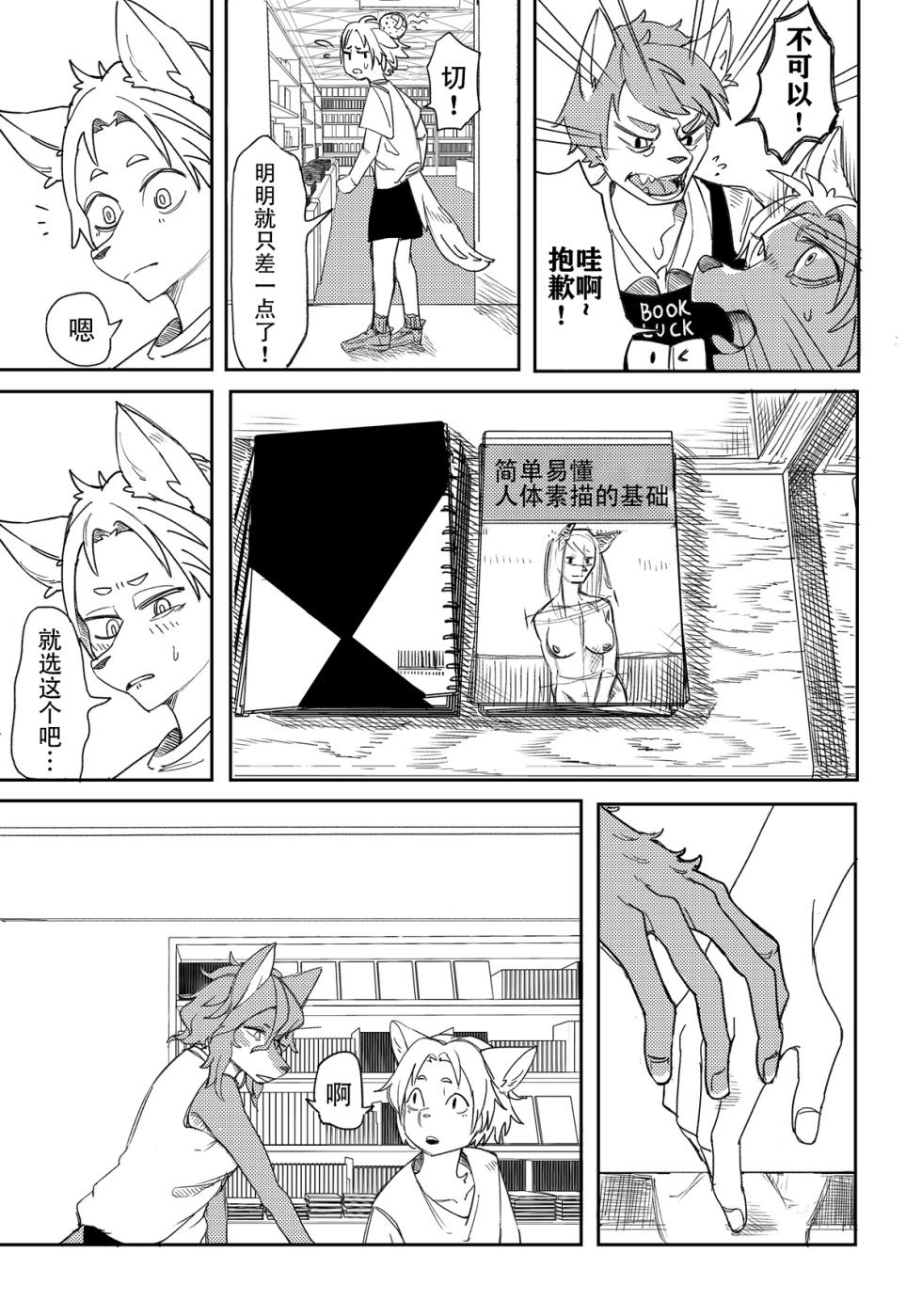 [Misotsuki Ayabe] Shounen no Omoide [Chinese] [悬赏大厅×真不可视汉化组] - Page 6