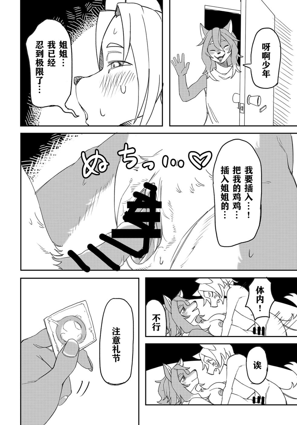 [Misotsuki Ayabe] Shounen no Omoide [Chinese] [悬赏大厅×真不可视汉化组] - Page 21