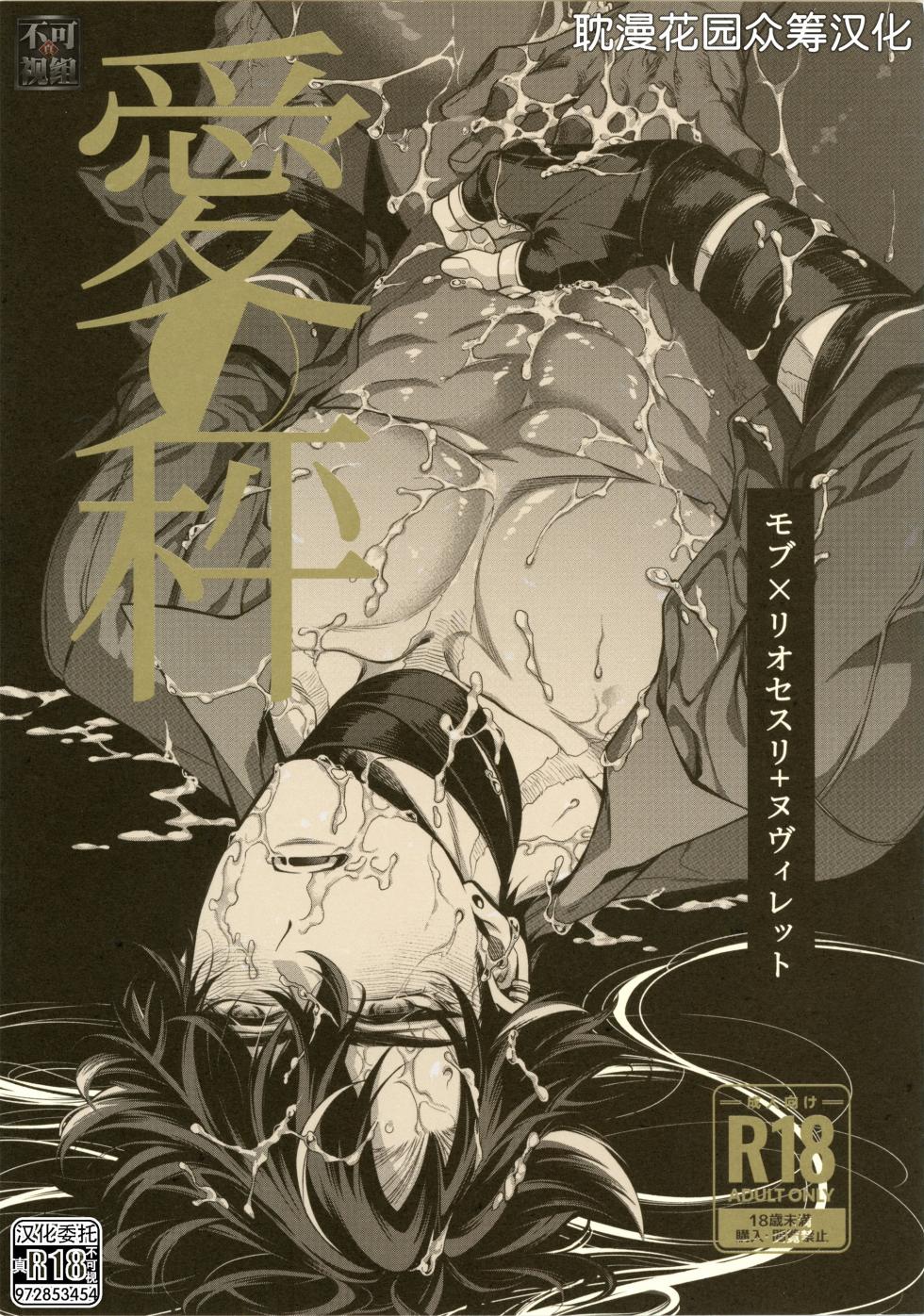 [sainome (砂子)] 愛の秤 (原神) [Chinese] [耽漫花园×真不可视汉化组] - Page 1