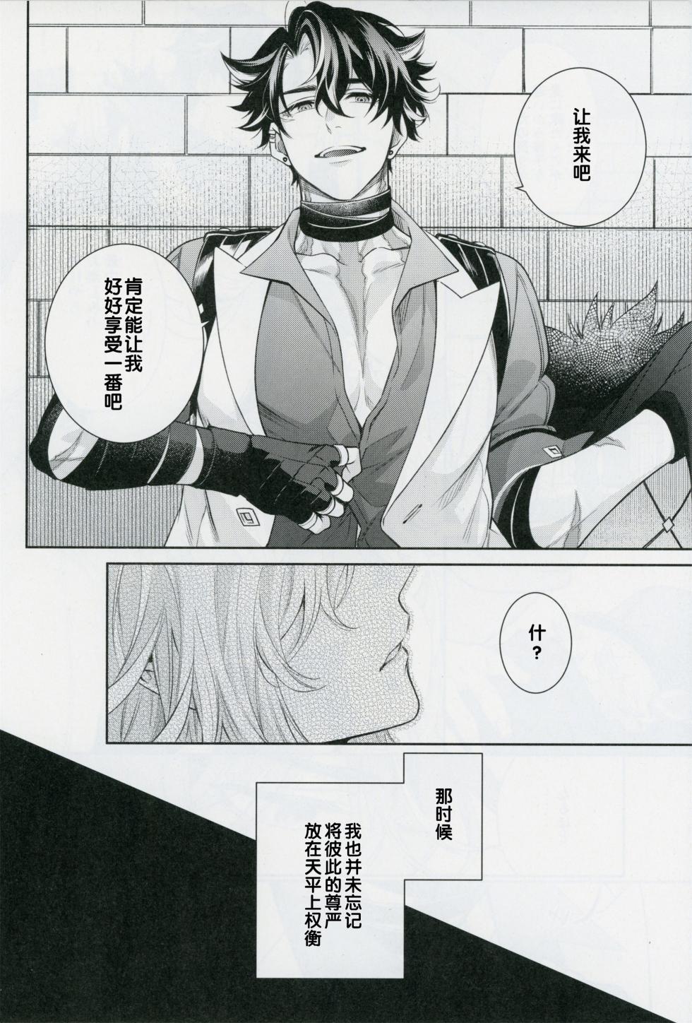 [sainome (砂子)] 愛の秤 (原神) [Chinese] [耽漫花园×真不可视汉化组] - Page 3