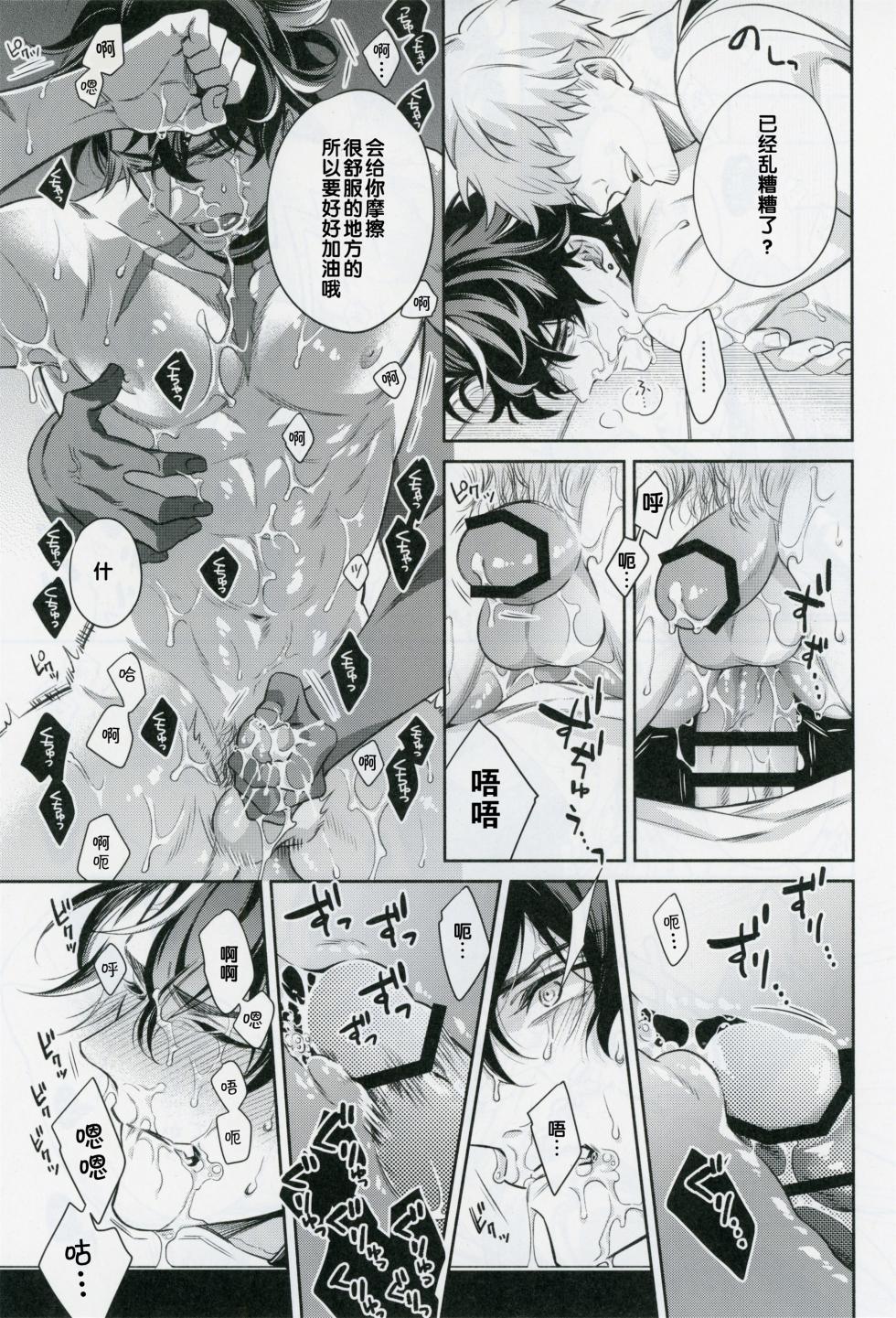 [sainome (砂子)] 愛の秤 (原神) [Chinese] [耽漫花园×真不可视汉化组] - Page 8