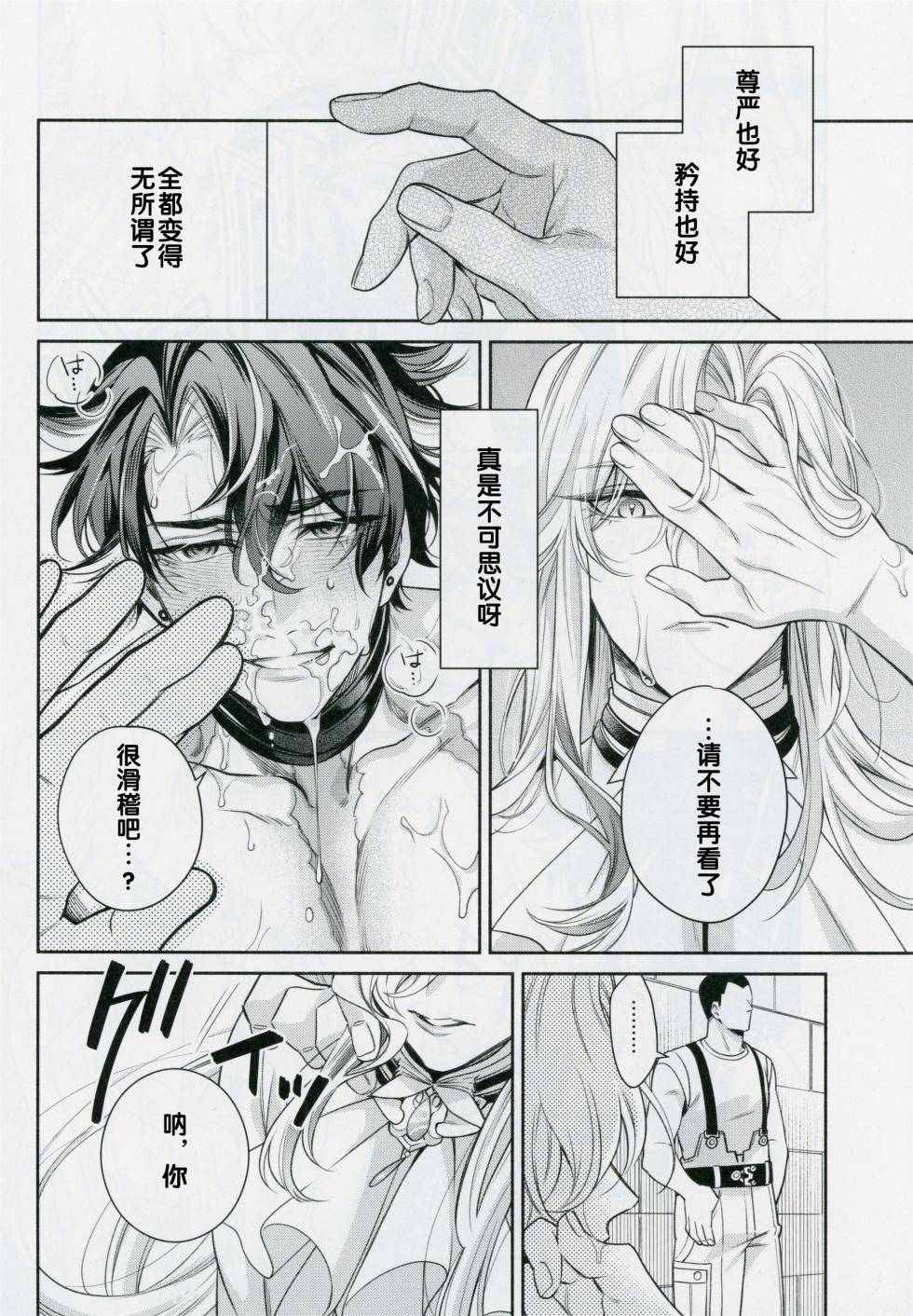 [sainome (砂子)] 愛の秤 (原神) [Chinese] [耽漫花园×真不可视汉化组] - Page 15