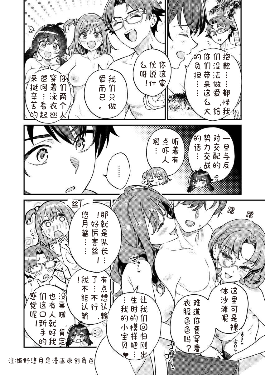 [Qruppo×Mameojitan] Nukitashi Nukige mitai na shima ni sunderu watashi wa dosurya ii desuka R 第10话 | 生活在拔作一样的岛上我该怎么办才好 R 第10话带特典 [Chinese] [糖果个人汉化] - Page 2