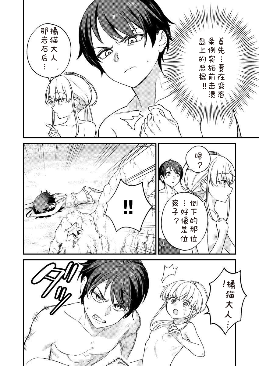 [Qruppo×Mameojitan] Nukitashi Nukige mitai na shima ni sunderu watashi wa dosurya ii desuka R 第10话 | 生活在拔作一样的岛上我该怎么办才好 R 第10话带特典 [Chinese] [糖果个人汉化] - Page 10