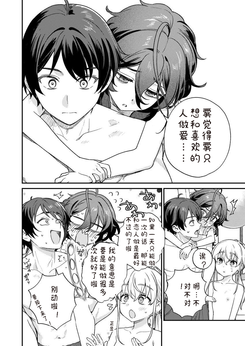 [Qruppo×Mameojitan] Nukitashi Nukige mitai na shima ni sunderu watashi wa dosurya ii desuka R 第10话 | 生活在拔作一样的岛上我该怎么办才好 R 第10话带特典 [Chinese] [糖果个人汉化] - Page 14