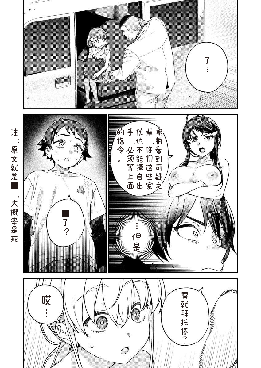 [Qruppo×Mameojitan] Nukitashi Nukige mitai na shima ni sunderu watashi wa dosurya ii desuka R 第10话 | 生活在拔作一样的岛上我该怎么办才好 R 第10话带特典 [Chinese] [糖果个人汉化] - Page 20