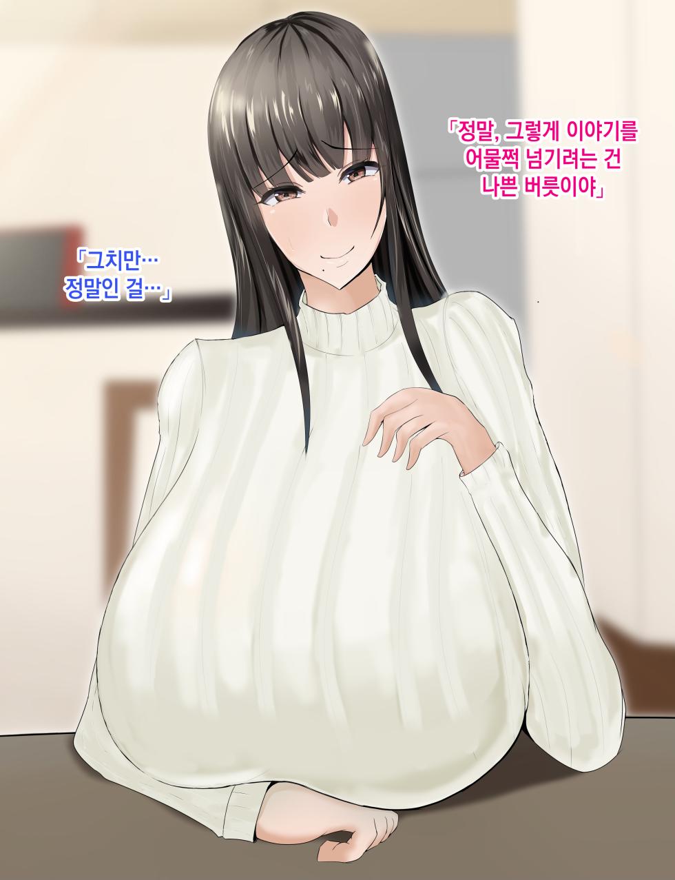 [Rorimuti] Yasashikatta Haha ga Boku o Ijimeteta Kuzu Otoko no Seidorei ni Naru made no Kioku Zenpen ｜다정했던 엄마가 나를 괴롭히던 쓰레기 남자의 성노예가 될 때까지의 기억 전편[Korean] - Page 6