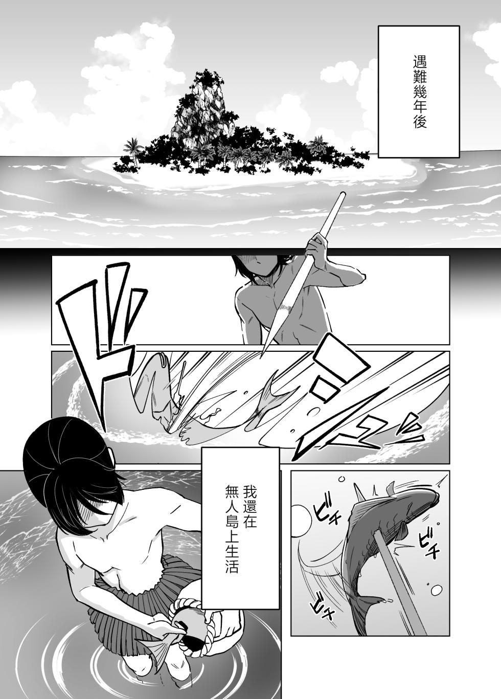 [Maria Planet (Katano Chika)] Mama to Musuko ga Mujintou de Love Love Sex suru Hanashi 2 (No glasses) [Chinese] - Page 2