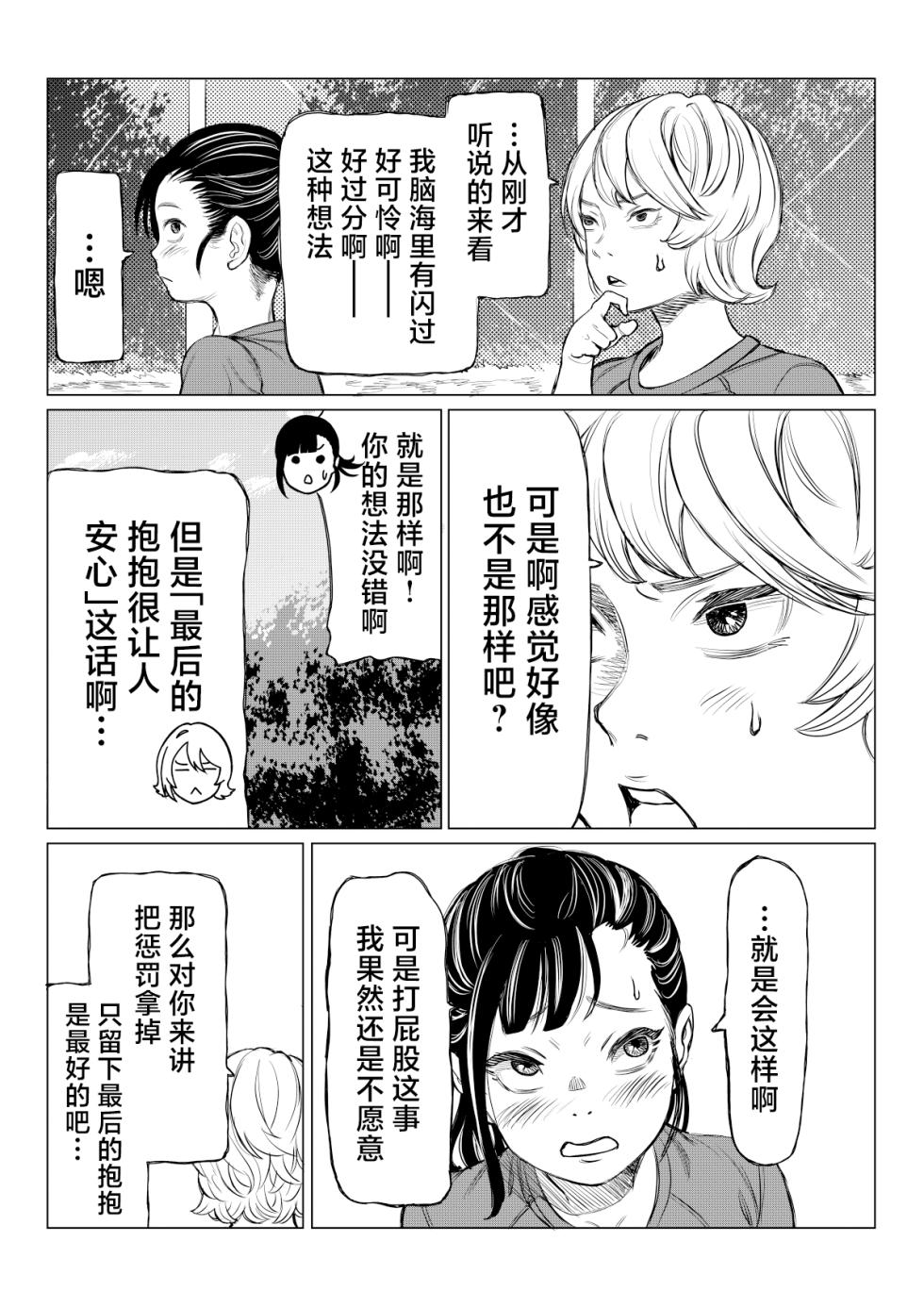 [Spanklown (klown)] Satsukawa Momoko no Kunou [Chinese] [紫藤汉化组] - Page 33