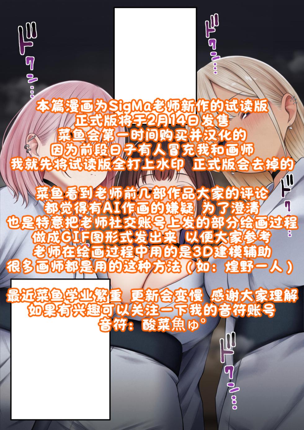 [SigMart (SigMa)] 僕の部屋が幼馴染ギャルのヤリ部屋になった話 温泉旅館編(试读版)[酸菜魚ゅ°] - Page 19