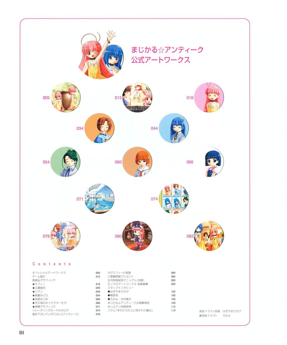 [leaf] Magical☆Antique Visual Fanbook - Page 6