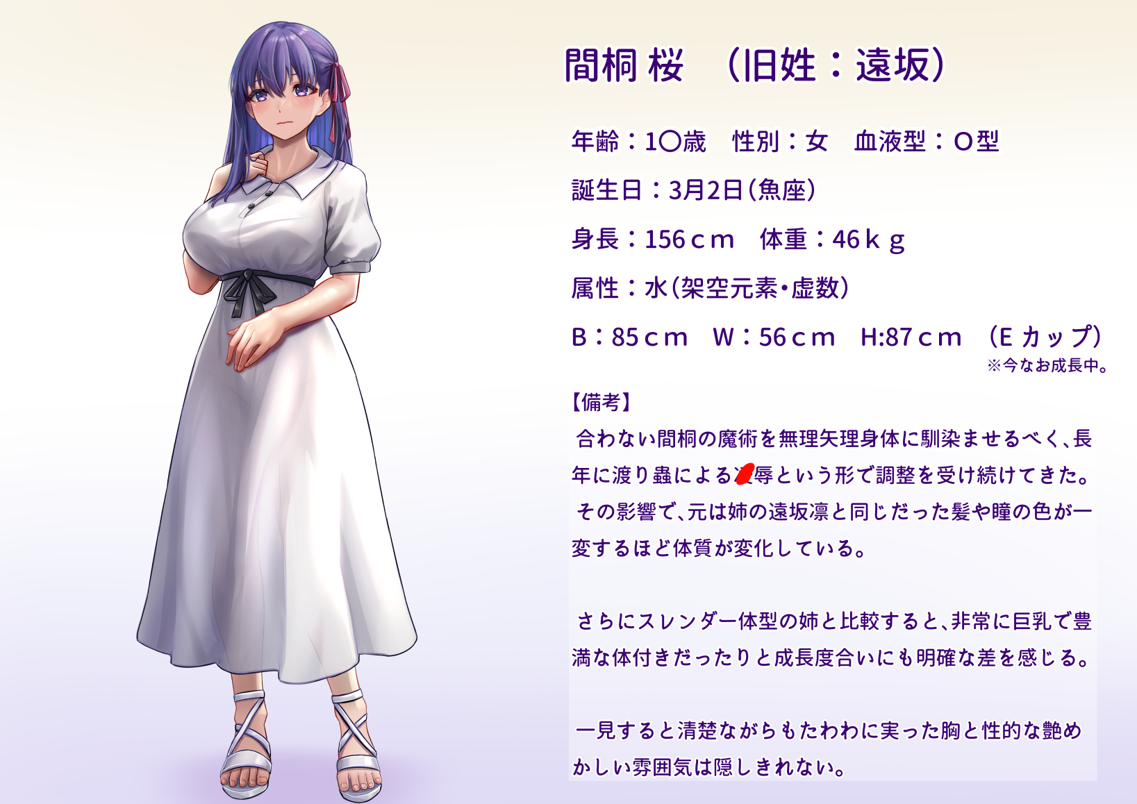 [Miyakura Halt] 間桐桜のエロステ立ち絵 - Page 32