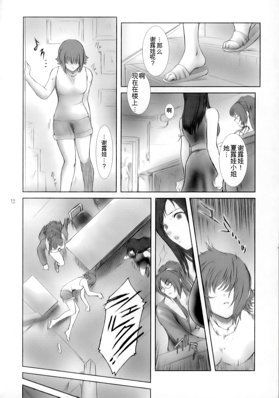 [Kokonokiya (Kokonoki Nao)] Lucrecia I (Final Fantasy VII: Dirge of Cerberus) [Chinese] [MTL] - Page 11