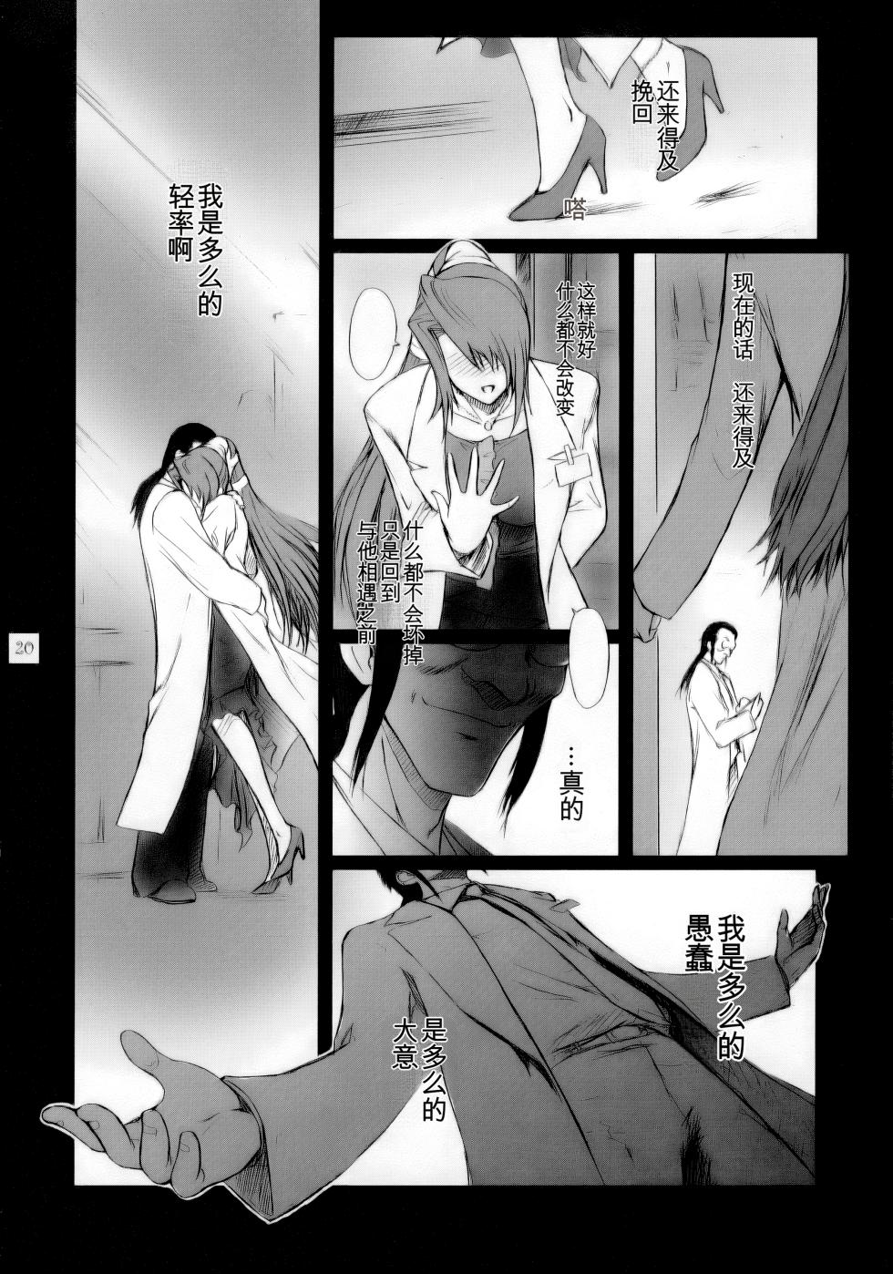 [Kokonokiya (Kokonoki Nao)] Lucrecia I (Final Fantasy VII: Dirge of Cerberus) [Chinese] [MTL] - Page 19
