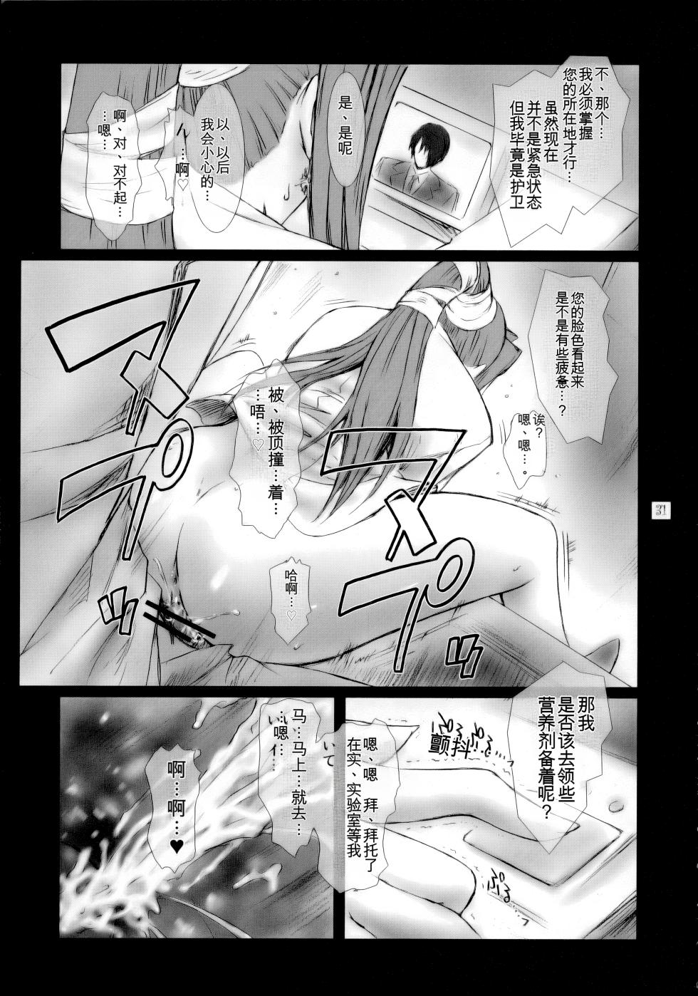 [Kokonokiya (Kokonoki Nao)] Lucrecia I (Final Fantasy VII: Dirge of Cerberus) [Chinese] [MTL] - Page 30