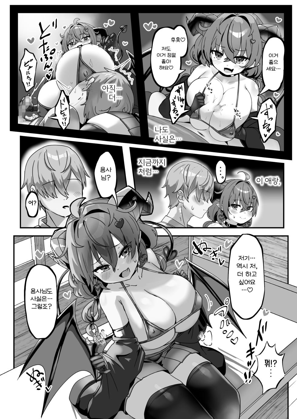 [FAP Seisakusho (Takimoto Yukari)] Mamono o Kakumatta Yuusha no Matsuro Gekan | 마물을 몰래 숨긴 용사의 말로 하권 [Korean] [진격펀치] [Digital] - Page 7