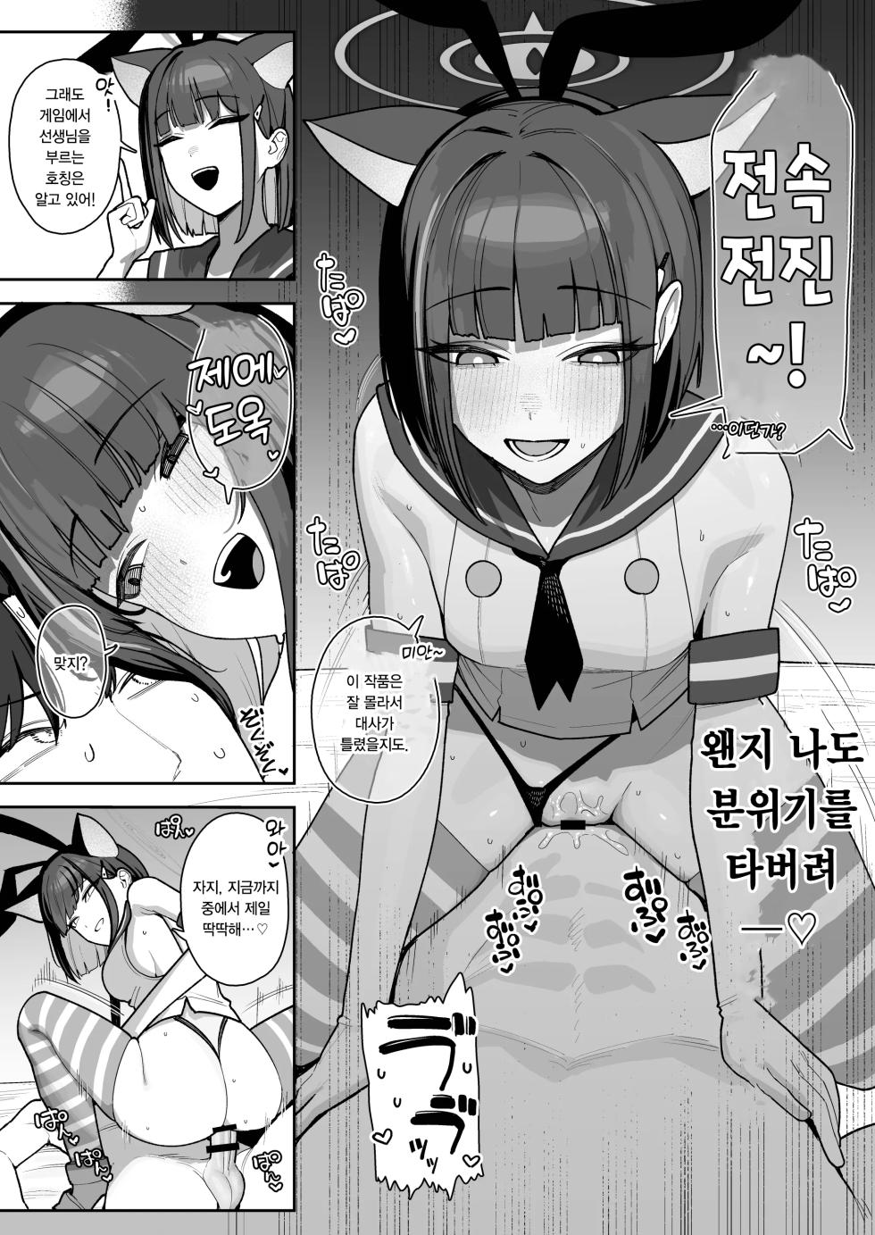 [Ushikani Gassen (Kanikoucha, Saio ga Ushi)] Seito Senyo Seisei DeliHeal |  학생 전용 선생님 데리헬   (Blue Archive) [Korean] [Digital] - Page 37