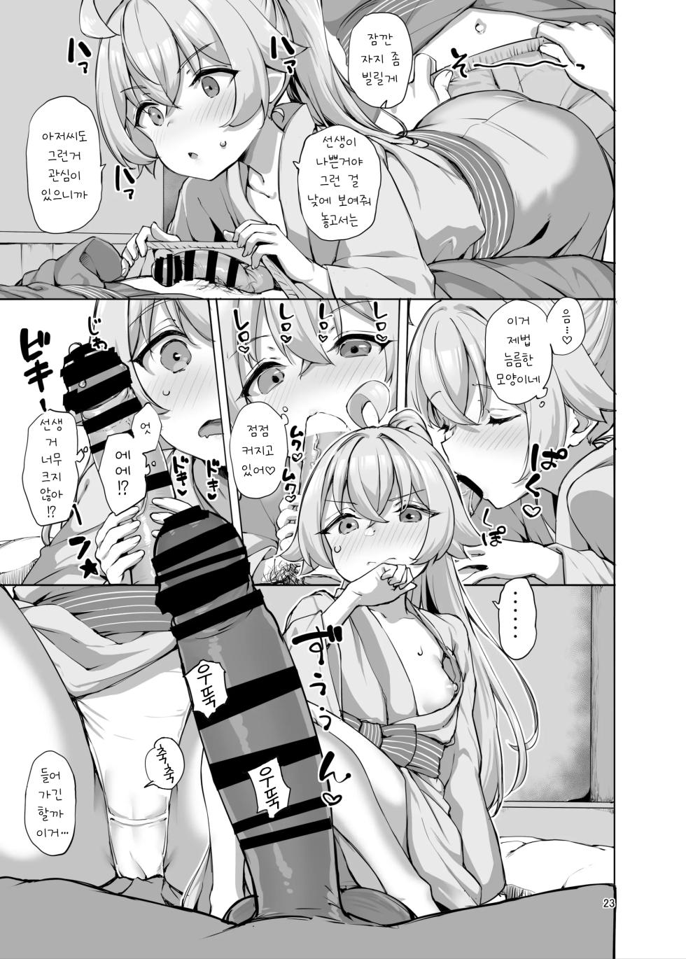 [Jenoa Cake (Takayaki)] Abydos no Natsuyasumi | 아비도스의 여름방학   (Blue Archive) [Korean] [Digital] [Incomplete] - Page 22