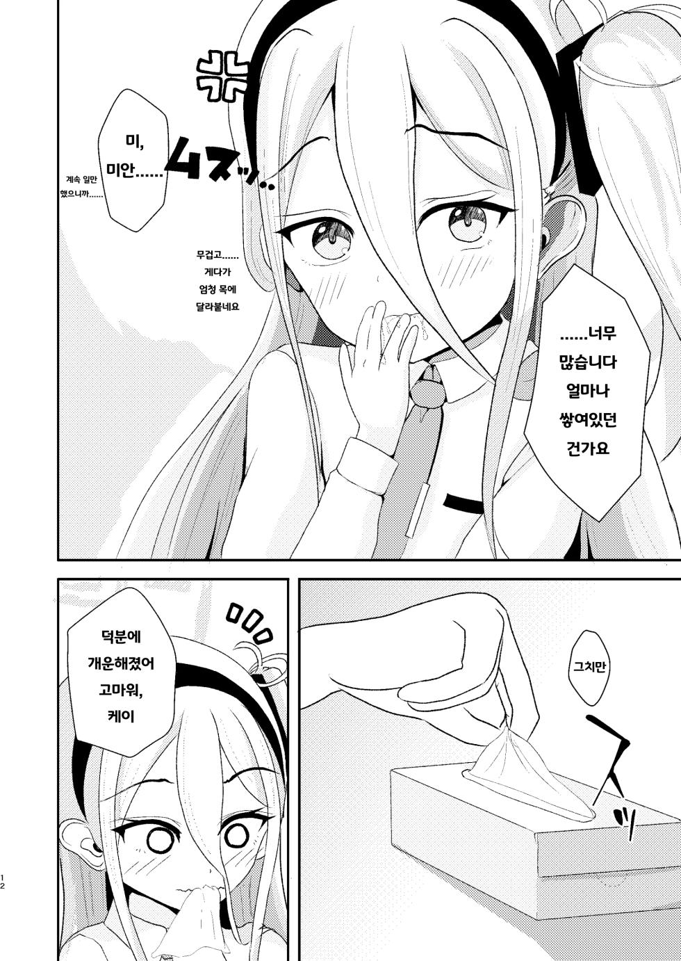 [Kabu Suzushiro Farm (Daikon)] Kore wa Sensei ga Tsukareteiru kara Shikatanaku desu!! (Blue Archive) [Korean] [Digital] - Page 12