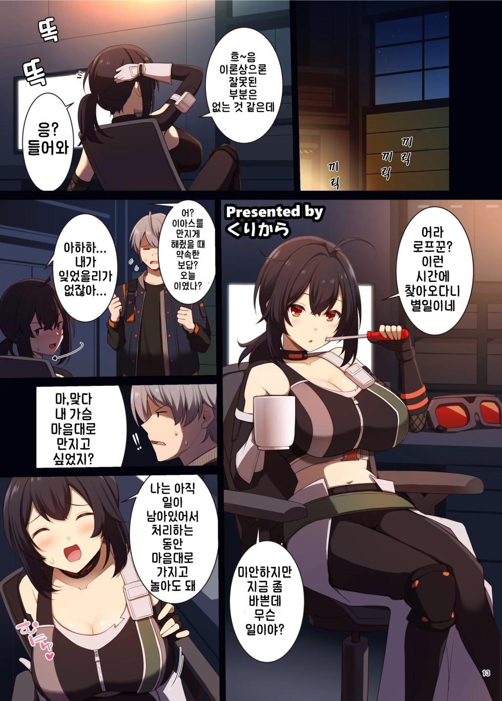 [Kakuzatou (Various)] ZenZero Icha Love Ero Goudou "ZenEro" (Zenless Zone Zero) [Korean] [Digital] [Incomplete] - Page 15