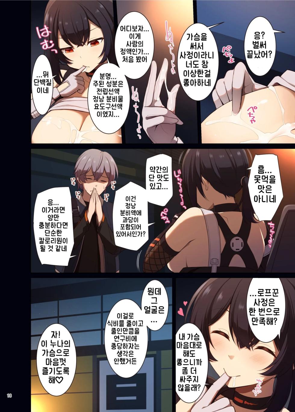 [Kakuzatou (Various)] ZenZero Icha Love Ero Goudou "ZenEro" (Zenless Zone Zero) [Korean] [Digital] [Incomplete] - Page 20