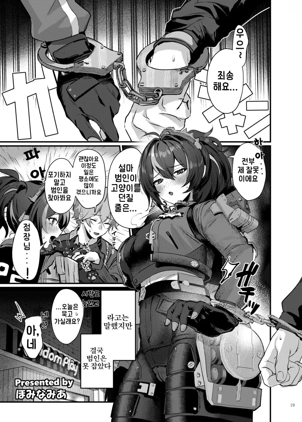 [Kakuzatou (Various)] ZenZero Icha Love Ero Goudou "ZenEro" (Zenless Zone Zero) [Korean] [Digital] [Incomplete] - Page 21