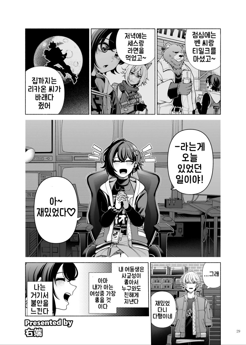 [Kakuzatou (Various)] ZenZero Icha Love Ero Goudou "ZenEro" (Zenless Zone Zero) [Korean] [Digital] [Incomplete] - Page 31