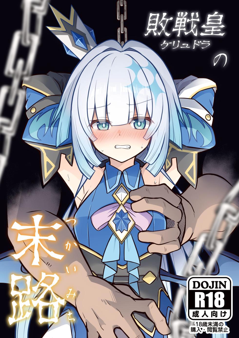 [Tonzura Douchuu (Kazawa)] Cerydra no Tsukaimichi (Honkai: Star Rail) [Korean] [Digital] - Page 1