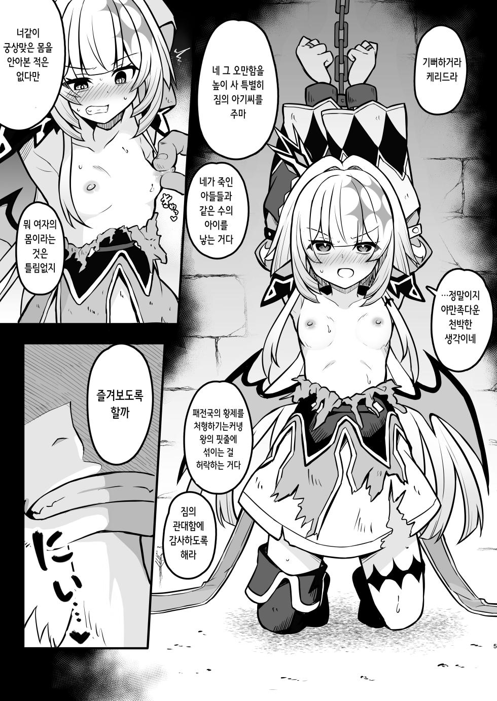 [Tonzura Douchuu (Kazawa)] Cerydra no Tsukaimichi (Honkai: Star Rail) [Korean] [Digital] - Page 4