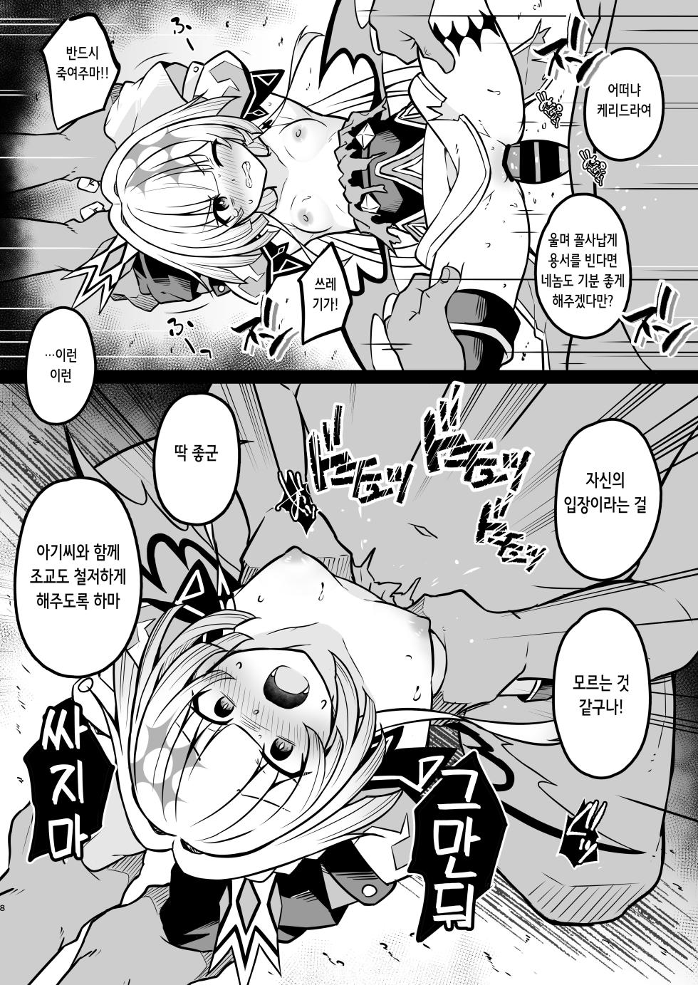 [Tonzura Douchuu (Kazawa)] Cerydra no Tsukaimichi (Honkai: Star Rail) [Korean] [Digital] - Page 7