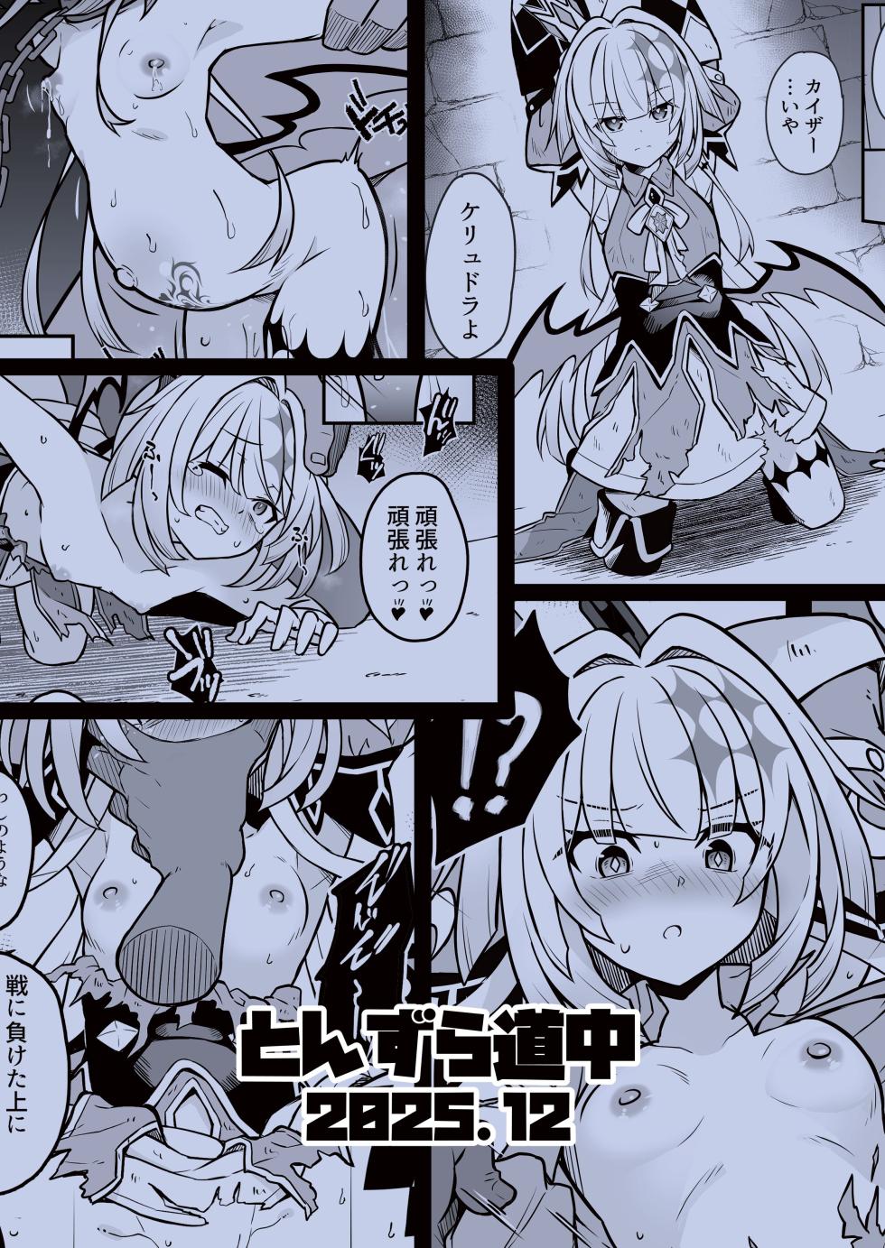 [Tonzura Douchuu (Kazawa)] Cerydra no Tsukaimichi (Honkai: Star Rail) [Korean] [Digital] - Page 22