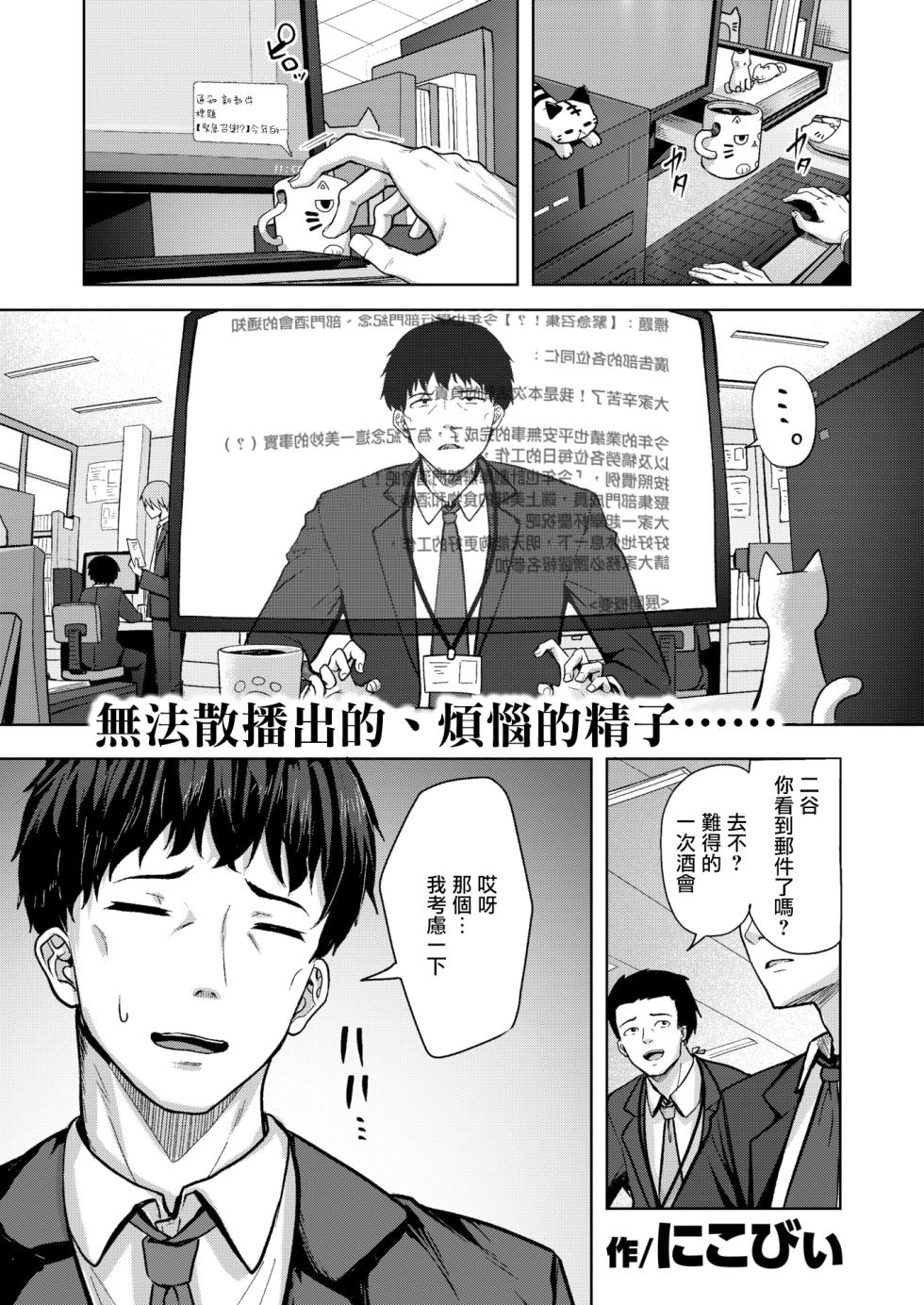 [Nicoby] Ameri to moka (COMIC Kairakuten BEAST 2026-02) [Chinese] [摆烂吃瓜汉化组] [Digital] - Page 2