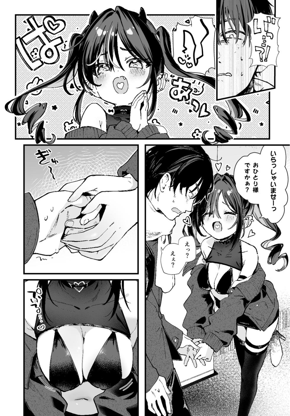 [玉之けだま]ルクセリア[見本] - Page 3