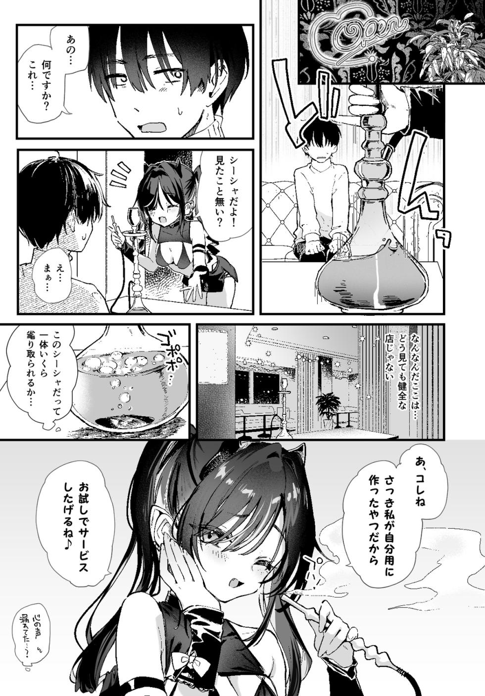 [玉之けだま]ルクセリア[見本] - Page 4