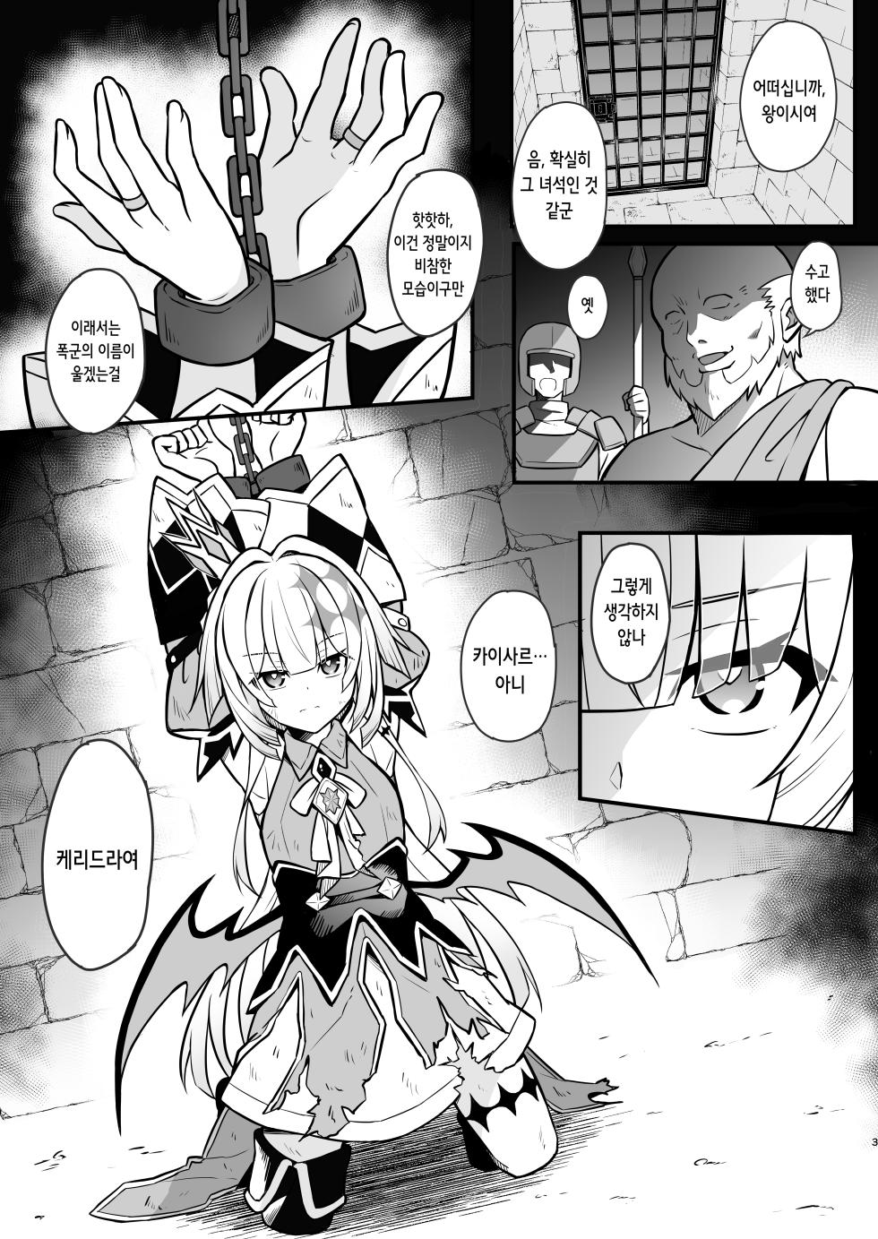 [Tonzura Douchuu (Kazawa)] Cerydra no Tsukaimichi | 패전황제의 말로 (Honkai: Star Rail) [Digital] [Korean] - Page 2