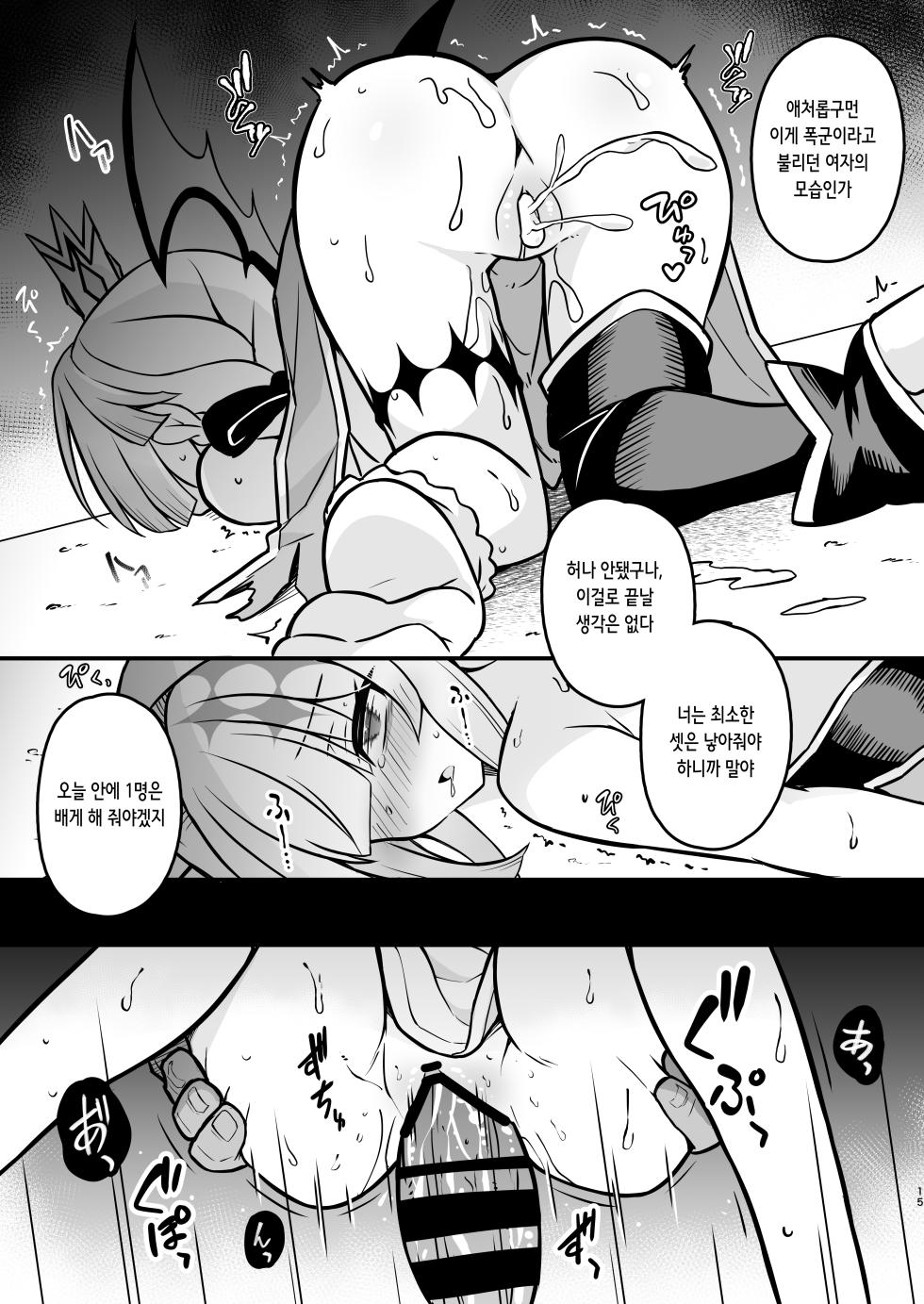 [Tonzura Douchuu (Kazawa)] Cerydra no Tsukaimichi | 패전황제의 말로 (Honkai: Star Rail) [Digital] [Korean] - Page 14