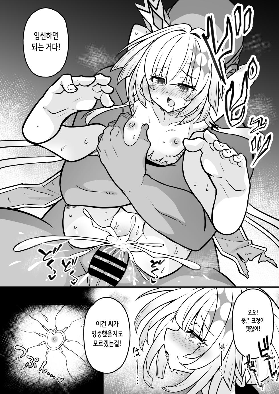 [Tonzura Douchuu (Kazawa)] Cerydra no Tsukaimichi | 패전황제의 말로 (Honkai: Star Rail) [Digital] [Korean] - Page 16