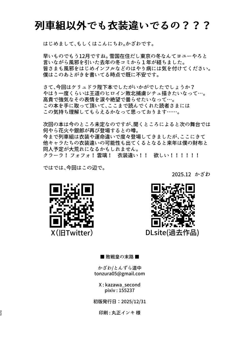 [Tonzura Douchuu (Kazawa)] Cerydra no Tsukaimichi | 패전황제의 말로 (Honkai: Star Rail) [Digital] [Korean] - Page 21