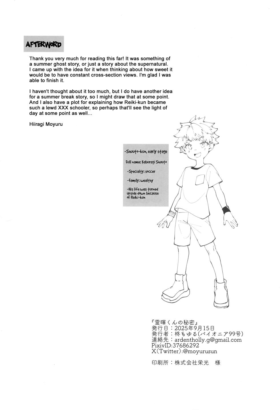 [Pioneer99 (Hiragi Moyuru)] Reiki-kun no Himitsu ~Tomodachi ga Yonayona Yuurei to XXX Shiteta Ken~ | Reiki-kun's Secret ~How My Friend Kept Having XXX with Ghosts Night After Night~ [English] {Chin²} - Page 32
