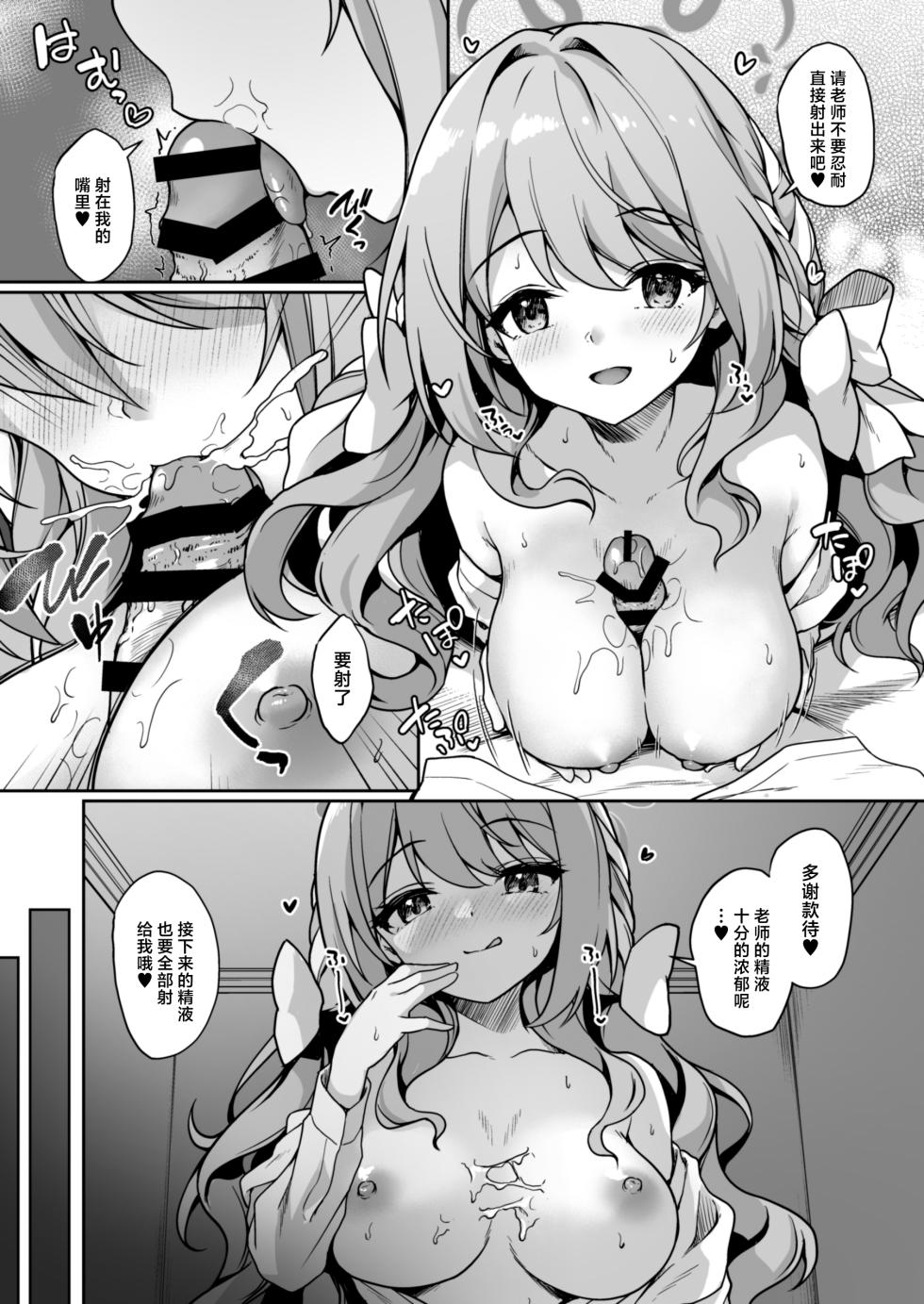 [Yusaritsukata (Awayume)] Sensei, Sekinin O Totte Kudasai Ne... (Blue Archive) [Chinese] [Digital] - Page 6