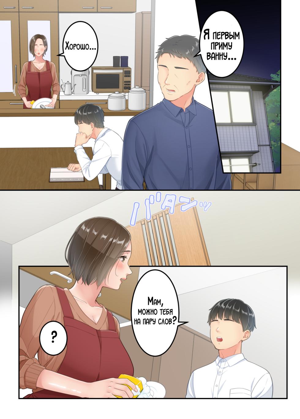 [Yuriko Club] Furin shita Hahaoya o Musuko ga Seisai suru Hanashi [Russian] [LegOsi] - Page 21