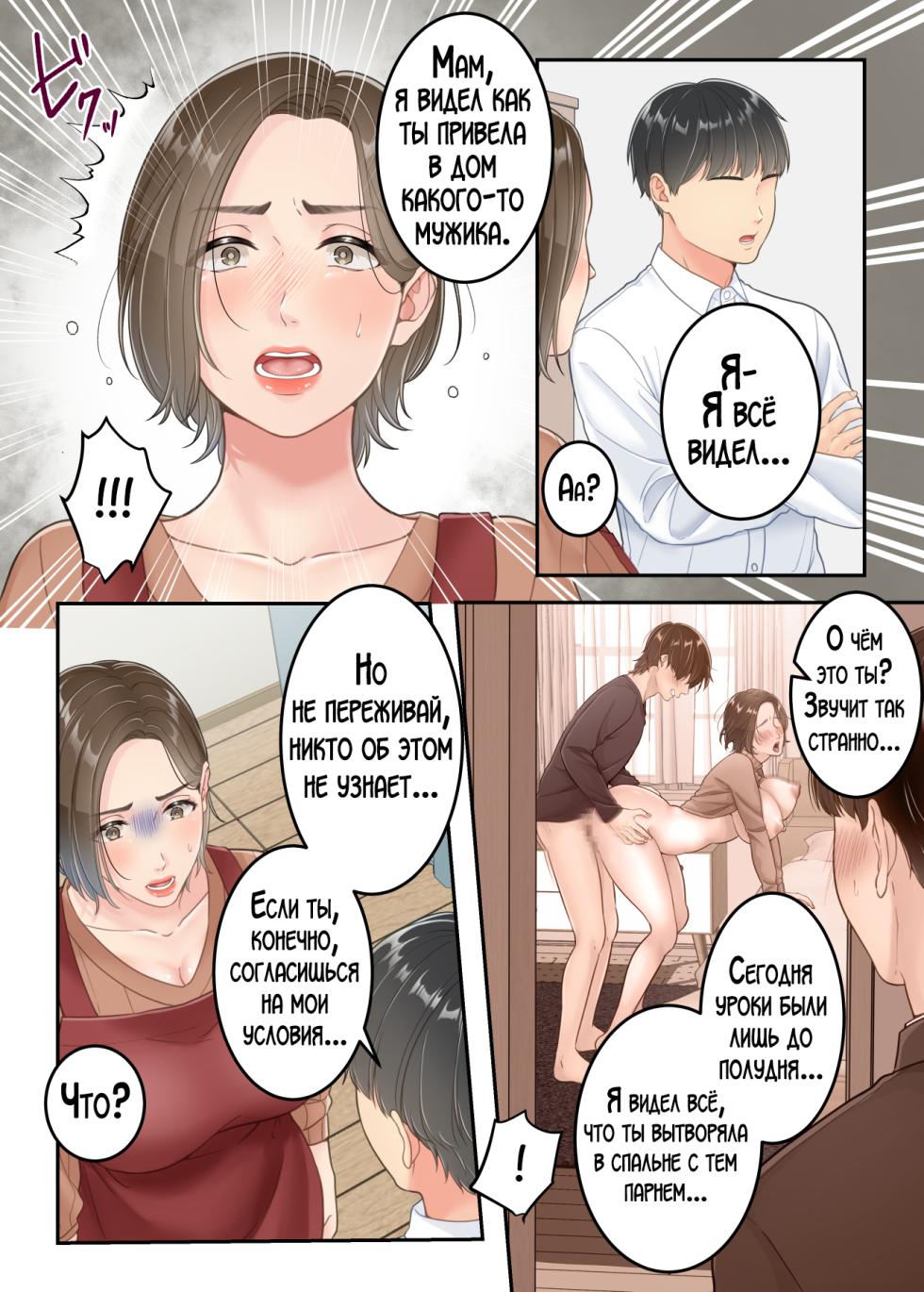 [Yuriko Club] Furin shita Hahaoya o Musuko ga Seisai suru Hanashi [Russian] [LegOsi] - Page 22