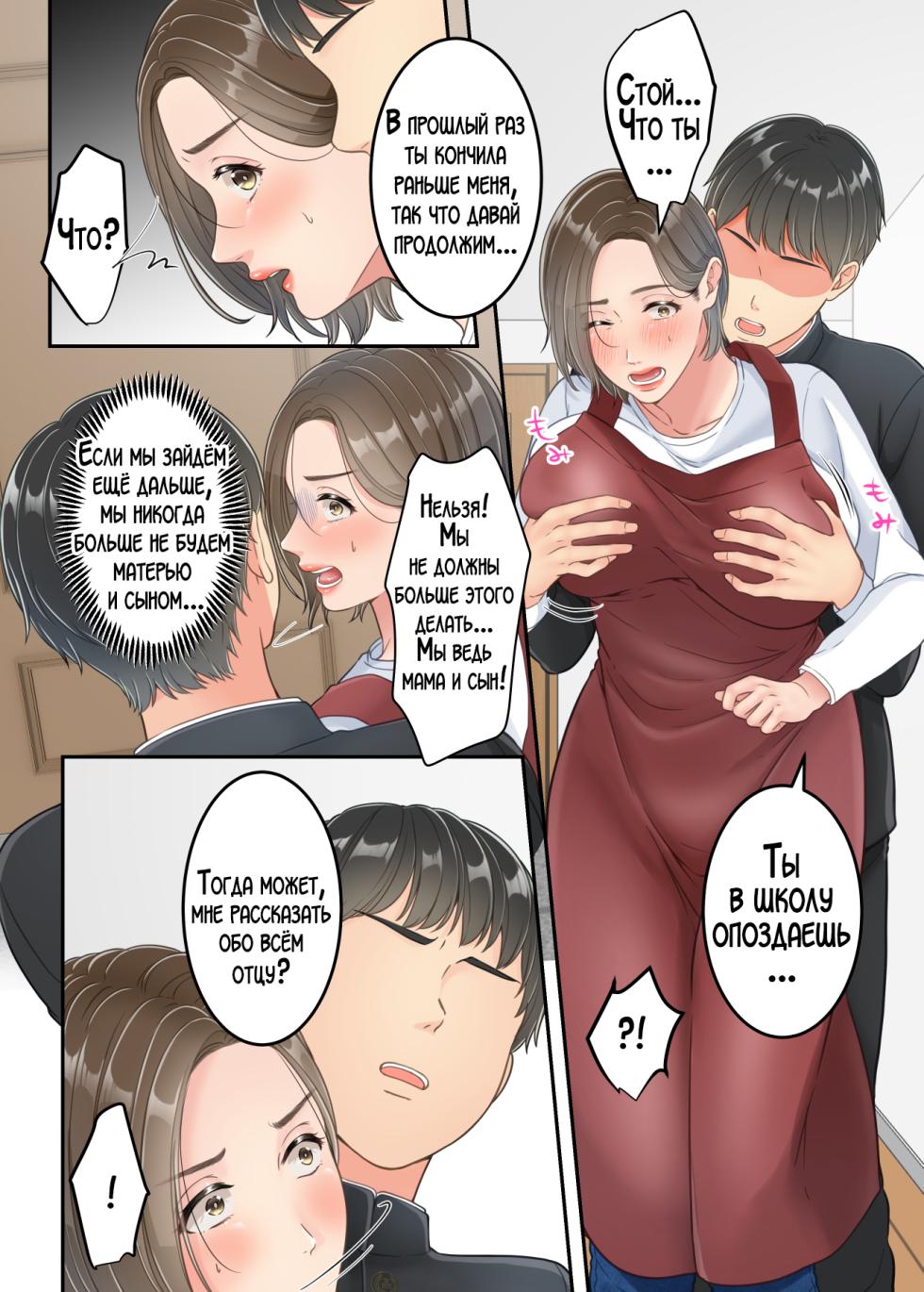 [Yuriko Club] Furin shita Hahaoya o Musuko ga Seisai suru Hanashi [Russian] [LegOsi] - Page 40