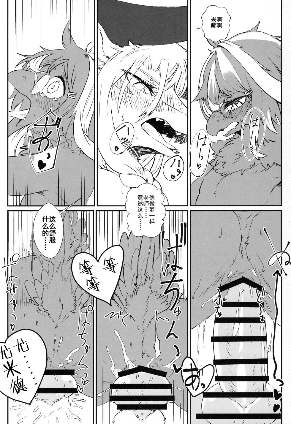 (Kemoket 13) [Hoshi Futatsu. (Yoo Oona)] Kimi no Te ga Mada Sawarenai - Page 17