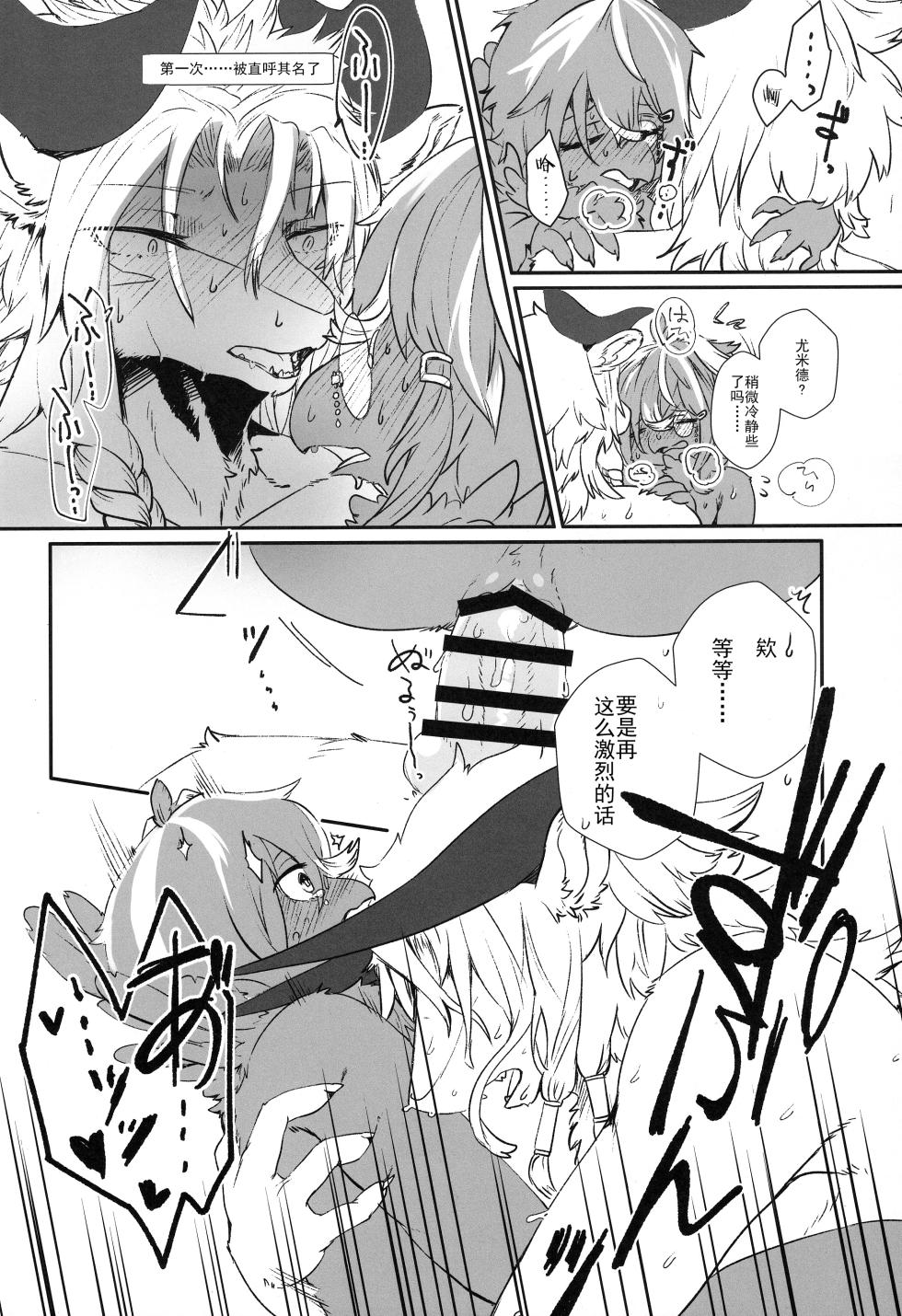 (Kemoket 13) [Hoshi Futatsu. (Yoo Oona)] Kimi no Te ga Mada Sawarenai - Page 18