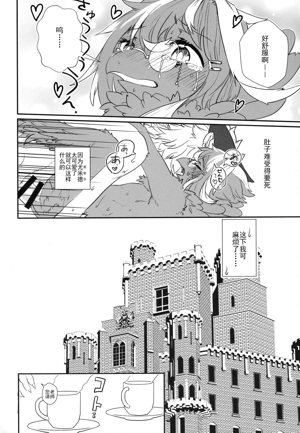 (Kemoket 13) [Hoshi Futatsu. (Yoo Oona)] Kimi no Te ga Mada Sawarenai - Page 20