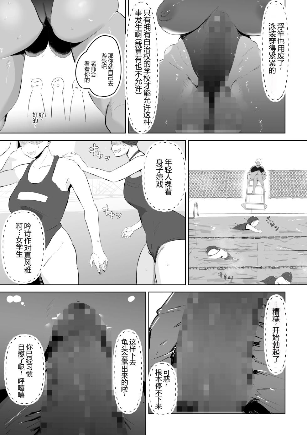 [Hathor] Niku Chinpo Jokyoushi  [没人汉化的我来汉化] - Page 7