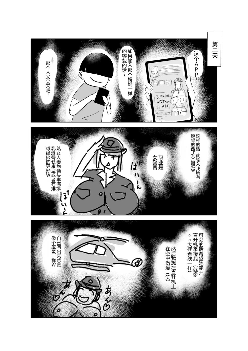 [Hathor] Tomo Mama Matching -Matching Shita no wa Chouzetsu Kanemochi no Tomodachi no Mama Deshita- [Chinese] [没人汉化的我来汉化] [Digital] - Page 34