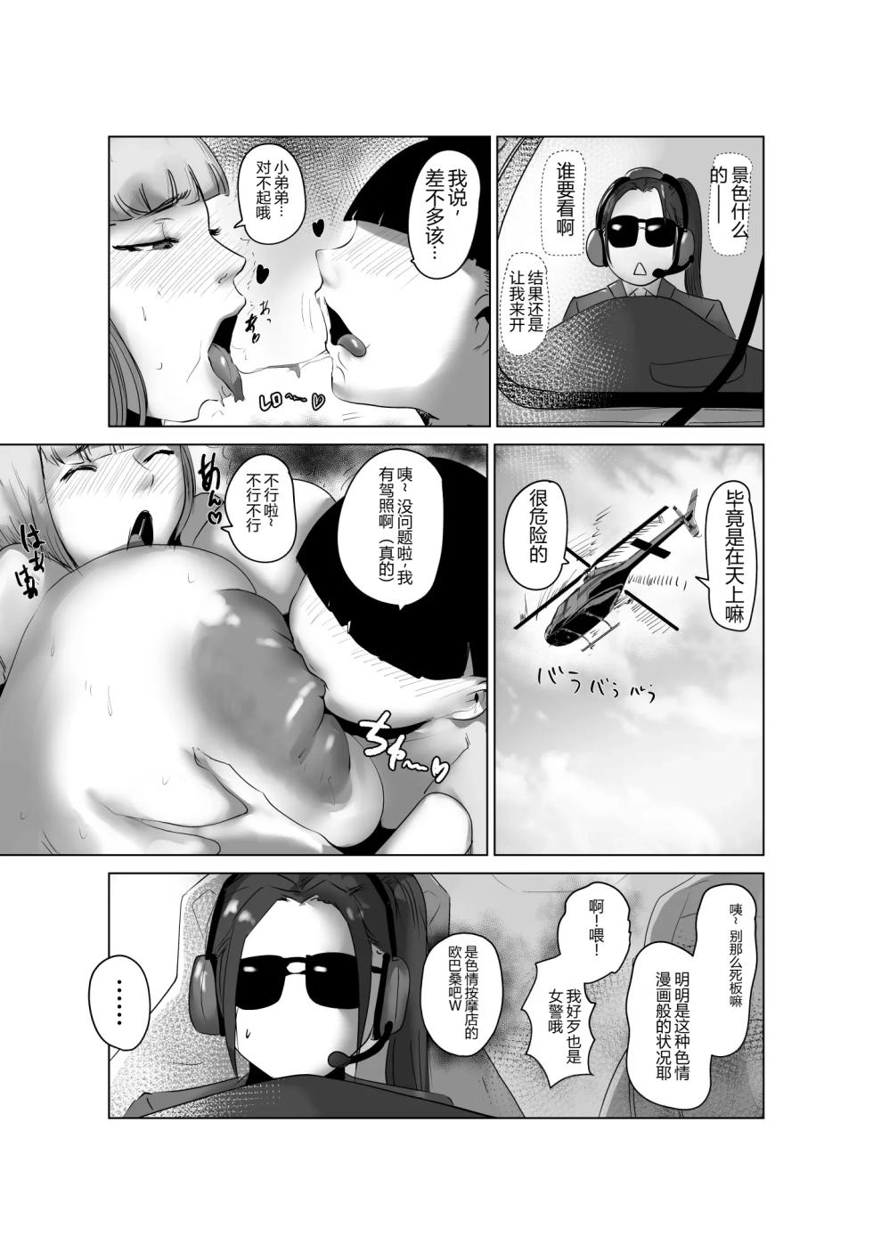 [Hathor] Tomo Mama Matching -Matching Shita no wa Chouzetsu Kanemochi no Tomodachi no Mama Deshita- [Chinese] [没人汉化的我来汉化] [Digital] - Page 38